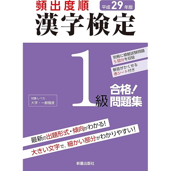 漢字検定2級[頻出度順]問題集 漢字検定2級〔頻出度順〕問題集 | 資格試験対策研究会 |本